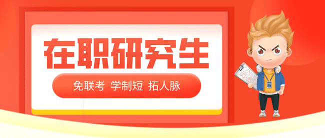 在职可以读研究生吗?在职读研怎么选专业?.jpg